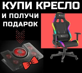 Купить компьютерное кресло